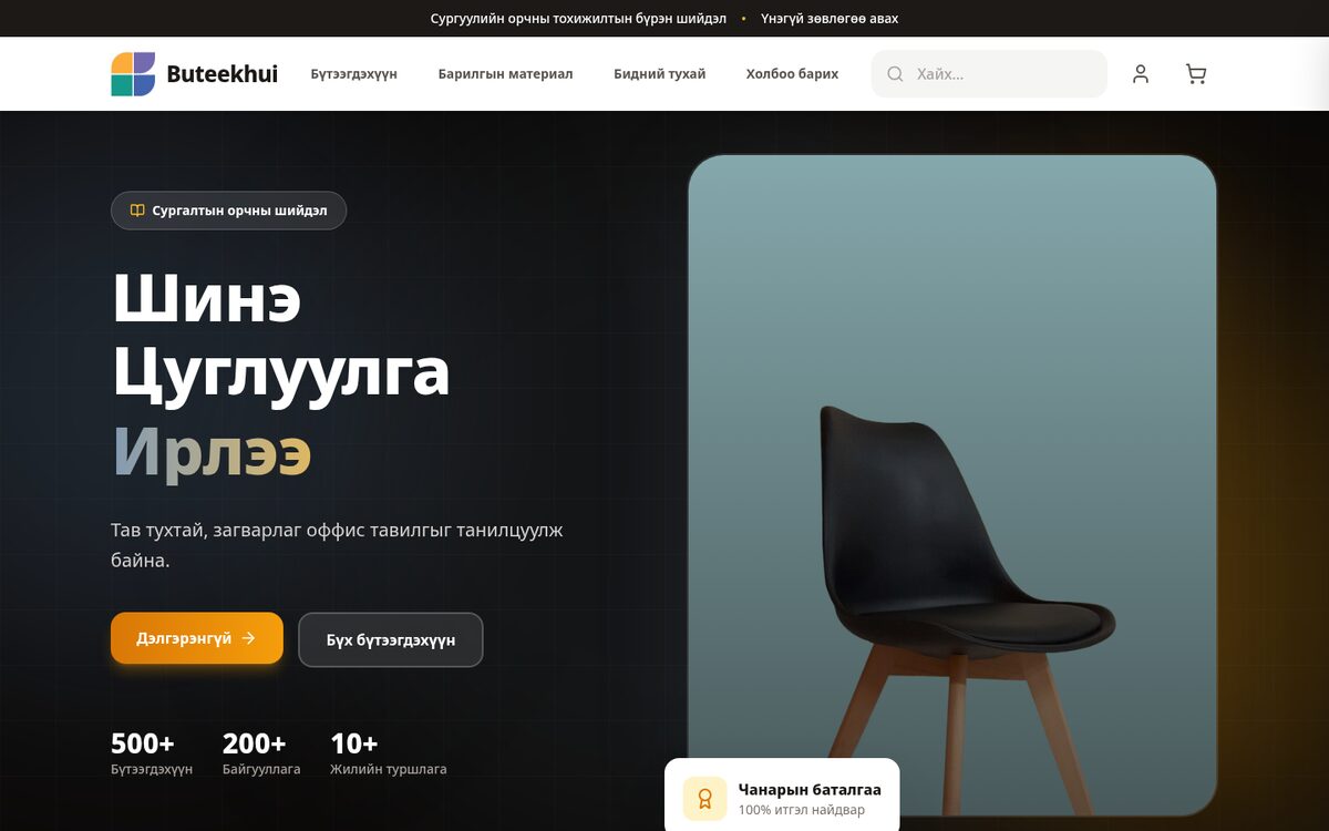 Screenshot of the Buteekhui home page